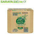 【13日はサラヤの日・ポイント10倍】サラヤ ヤシノミのスキンケア リンスインシャンプー 10L 八角B.I.B. - シャンプー リンス 弱酸性 植物性 アミ...