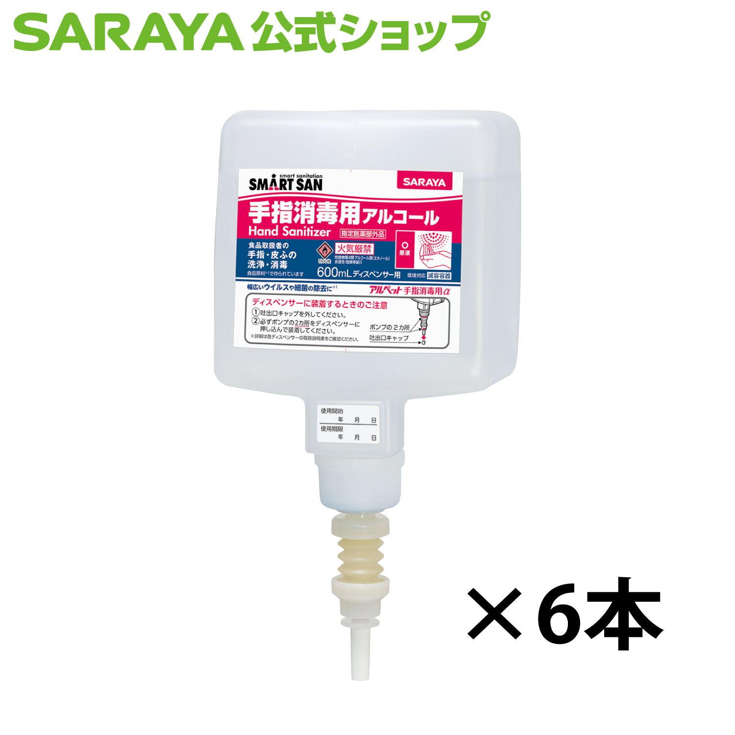 サラヤ 手指消毒用アルコール アルペット手指消毒用α 600mL 6本 - アルコール消毒液 エタノール 保湿 しっとり 潤い 手荒れ対策 食品原料 ノンエンベロープウイルス 対応