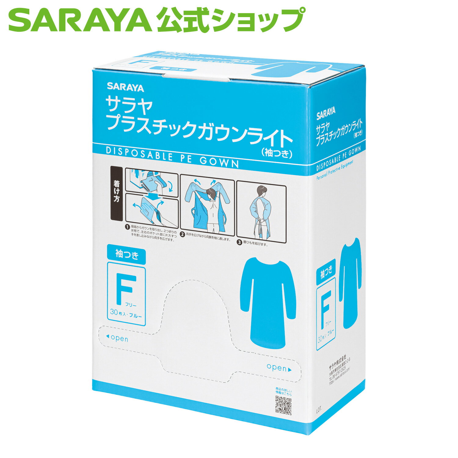 楽天市場】サラヤ プラスチック エプロン 使い捨ての通販