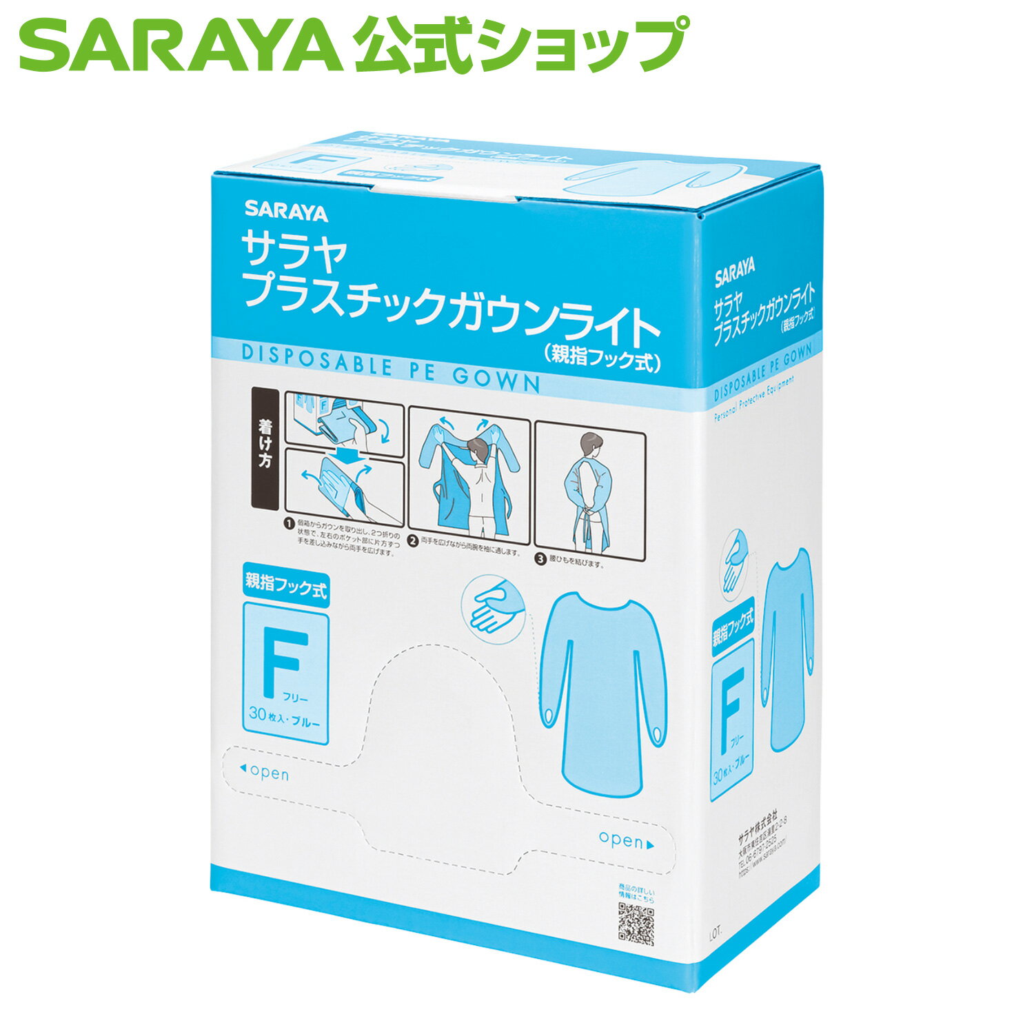 楽天市場】サラヤ プラスチック エプロン 使い捨ての通販