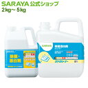 【7/20限定 最大100%ポイントバック】【7/19 20:00〜全品ポイント最大5倍】サラヤ 除菌・漂白剤 ジアクリーナー -