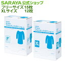 【2/10 1:59まで全品ポイント最大5倍】サラヤ プラスチックガウン ゴム袖式 ブルー -