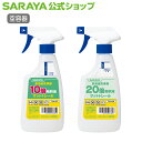 【5/1限定 店内全品ポイント10倍】サラヤ 【空容器】スプレーボトル 500mL泡 サットトレール 希釈液用 - 空ボトル 詰替ボトル 空容器 希釈容器 希釈...