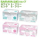 サラヤ サージカルマスク 50枚入 - マスク 不織布 不織布マスク 白 使い捨て 使い捨てマスク 医療用 医療用マスク 50枚 ホワイト ピンク 3層構造 苦しくない 耳が痛くならない ますく ウイルス 飛沫対策