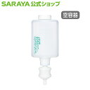 サラヤ 【空容器】UD/MDー450専用 カートリッジボトル 450mL フォーム用 - 空ボトル 容器 詰め替え容器 空容器 詰め替えボトル UD/MDー450 用(4)