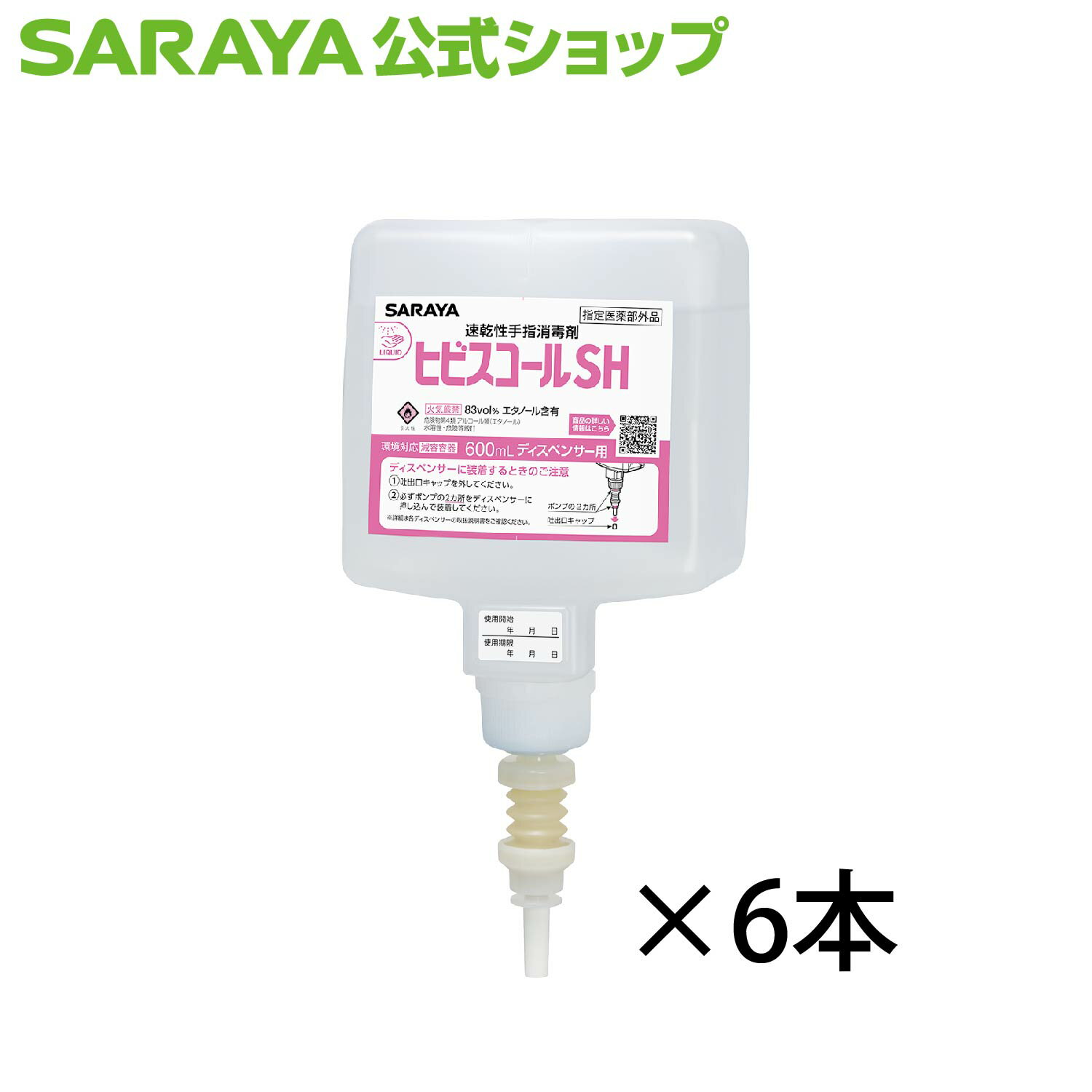 サラヤ 【UD/MD-8600A専用】 速乾性手指消毒剤 ヒビスコールSH 600mL 6本 - ハンドアルコール アルコール消毒液 手指アルコール 手指消毒液 消毒用エタノール アルコール UD/MD-8600A 用