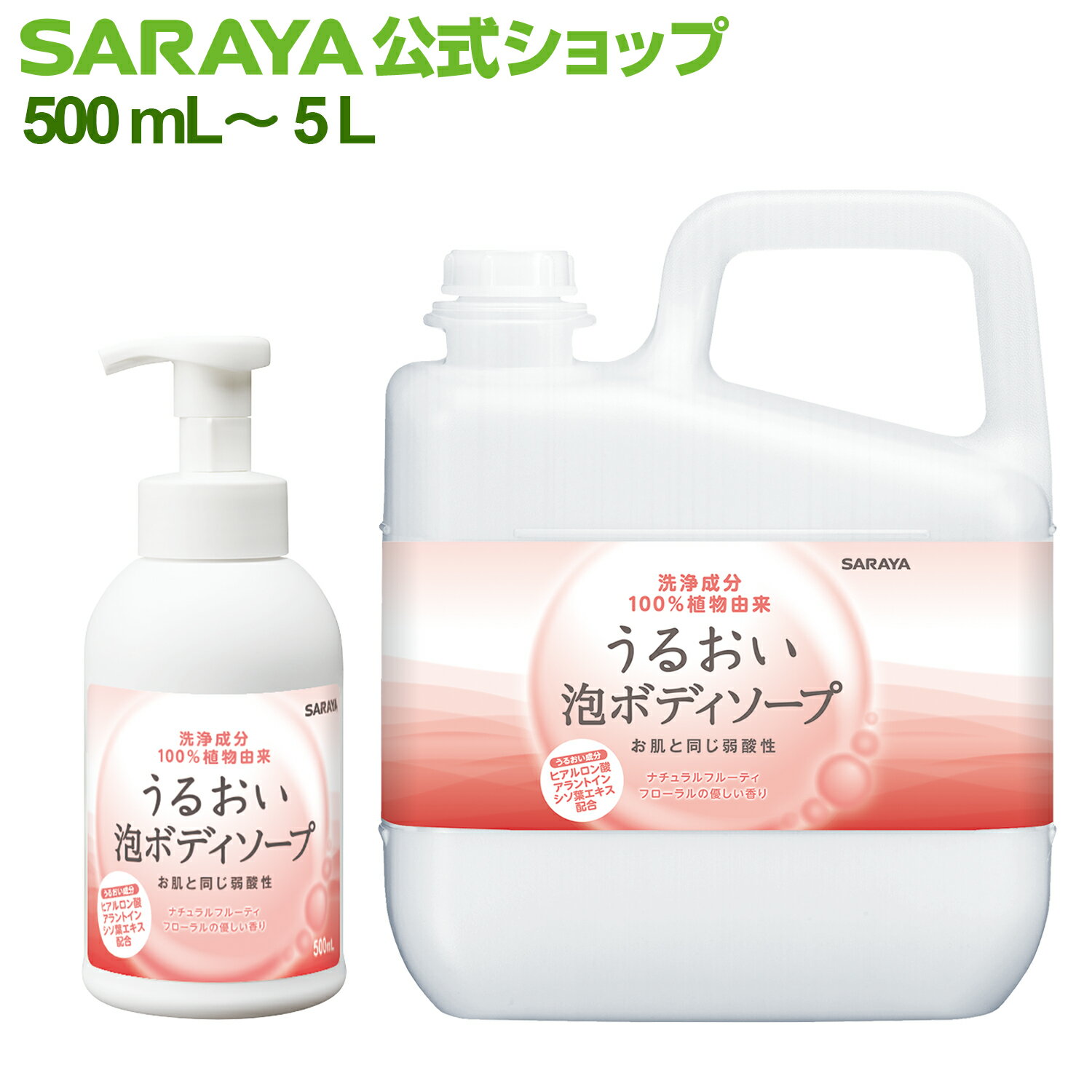 【26日 1:59まで 全品ポイント最大3倍】サラヤ うるおい泡ボディソープ -
