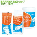 サラヤ ウィル・ステラVH ウェットシート 10枚 【指定医薬部外品】 - 除菌シート 除菌 シート 除菌ウェットティッシュ 除菌ウェットシート ノンエンベロー...
