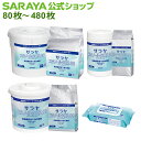 【6/1限定 店内全品ポイント10倍】サラヤ 除菌クロス エタノールクロス80 容器 - 除菌シート 除菌 シート 除菌ウェットティッシュ 除菌ウェットシート ...