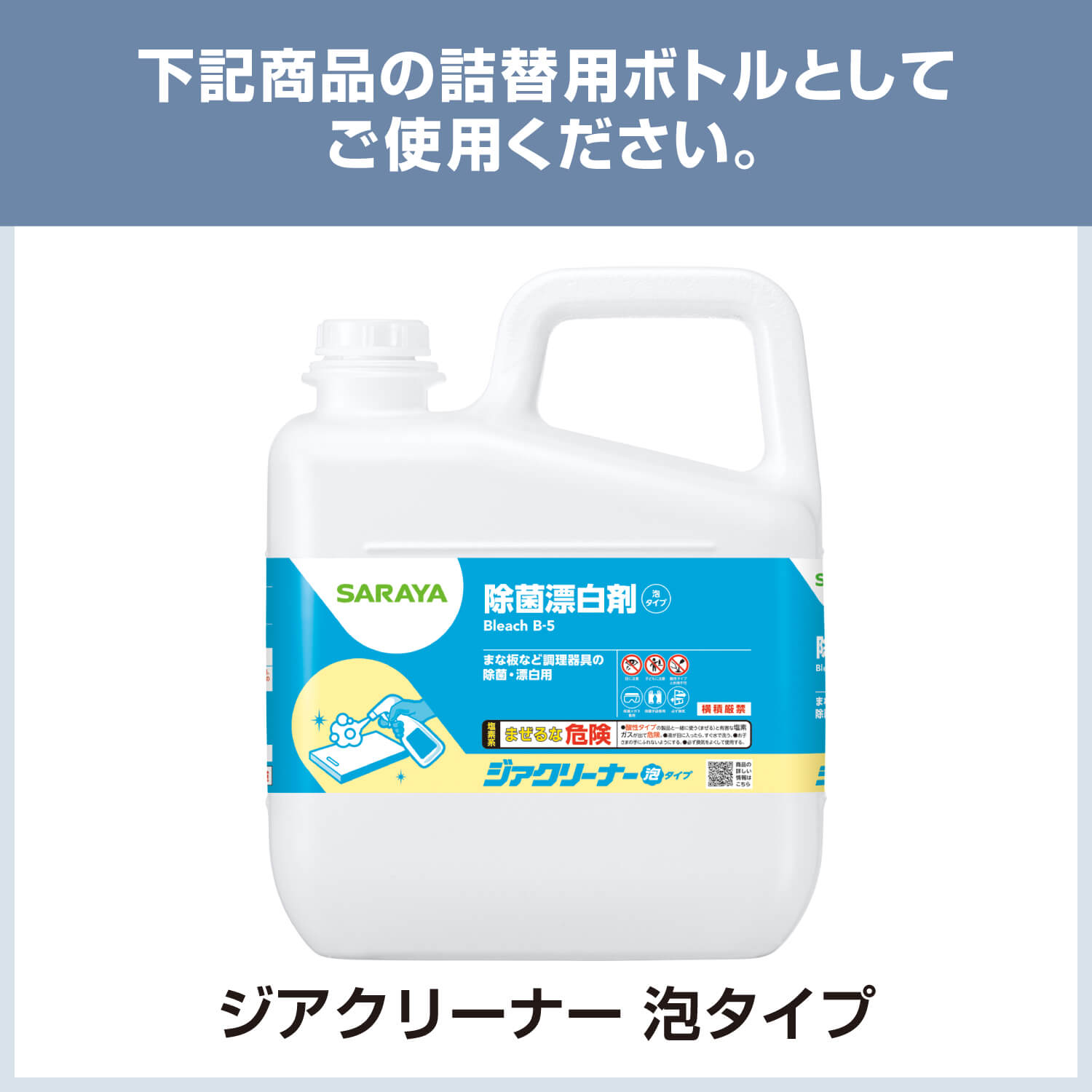 【7/4 20:00〜全品ポイント最大2倍】サラヤ 【空容器】スプレーボトル 500mL泡 ジ...