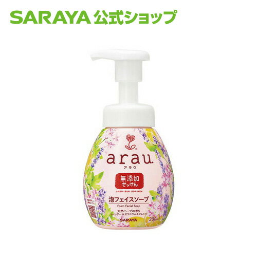 サラヤ アラウ. 洗顔 泡フェイスソープ 200ml 無添加 天然ハーブ 泡 フェイスソープ すべすべ サラヤ公式ショップ