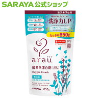 サラヤ アラウ. 酸素系漂白剤 800g - 酸素系漂白剤 衣類用 酸素系 洗濯 洗たく 洗濯槽 洗たく槽 衣類 赤ちゃん用品 食器 調理器具 漂白 消臭 除菌 部屋干し臭 予防 部屋干し臭対策 arau 無添加 洗濯用品 saraya サラヤ公式ショップ