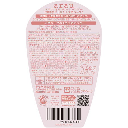 サラヤ アラウ. 泡せっけんシャンプー - アラウ arau シャンプー ボトル 本体 泡 泡タイプ 泡シャンプー 無添加 無添 saraya-cs-10000858 サラヤ 楽天市場店 サンプル画像2
