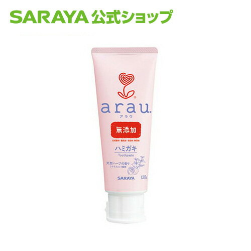 【8/1限定 店内全品ポイント10倍】サラヤ アラウ. ハミガキ 120g - アラウ arau 歯磨き粉 はみがき はみがきこ 歯 ハミガキ粉 無添加 無添加せっけんハミガキ ピリピリしにくい オーラルケア 無添加石鹸 ハミガキこ シトラスミント風味 saraya サラヤ公式ショップのサムネイル