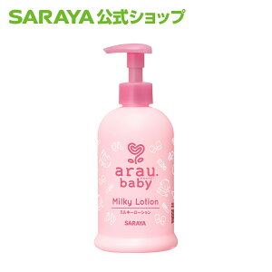 【6/4 20:00〜全品ポイント最大10倍】サラヤ アラウ.ベビー ミルキーローション 300mL - アラウベビー araubaby ベビーローション 保湿 乾燥 ローション 無添加 ベビー 赤ちゃん ラベンダー ミルクローション ベビーケア ベビー用品 子供 低刺激 saraya サラヤ公式ショップ