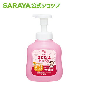 旧品 サラヤ アラウ.ベビー 泡全身ソープ しっとり 450mL - アラウベビー araubaby ボディソープ 泡 ボトル ベビー用泡ボディソープ 無添加 ベビー用 赤ちゃん用 無添加せっけん saraya さらや サラヤ公式ショップ