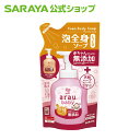 【13日はサラヤの日・ポイント10倍】旧品 サラヤ アラウ.ベビー 泡全身ソープ しっとり 400mL 詰替用 - アラウベビー araubaby ボディソープ 泡 詰め替え 詰替え 詰替 ボディーソープ 無添加 赤ちゃん 無添加せっけん saraya サラヤ公式ショップ