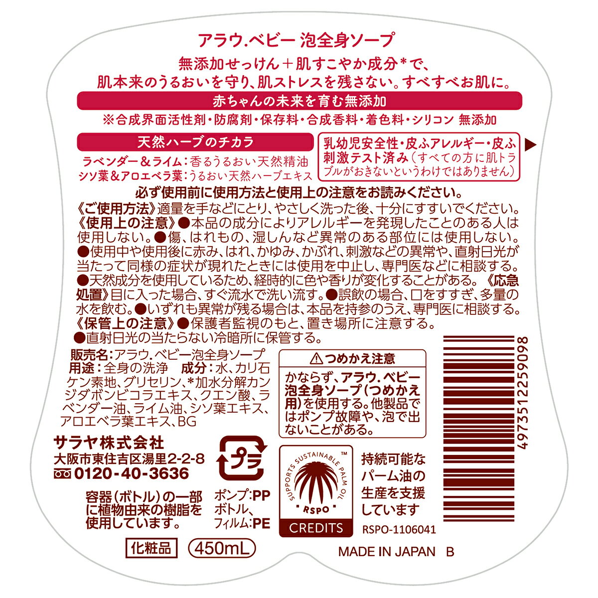 【7/4 20:00〜全品ポイント最大2倍】サラヤ アラウ.ベビー 泡全身ソープ - アラウ...