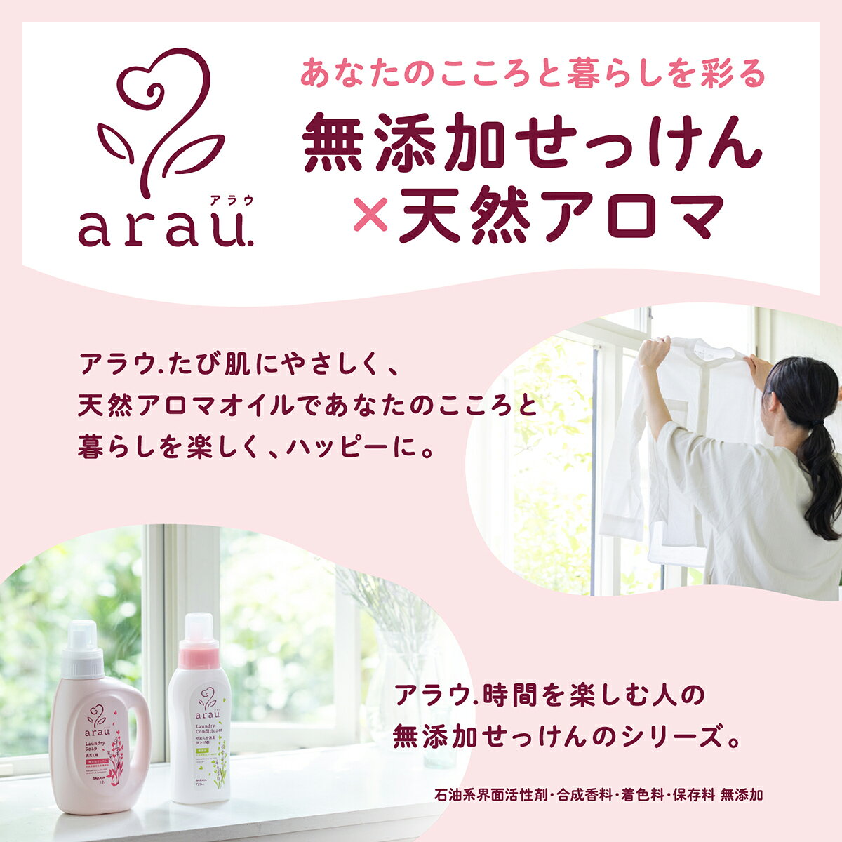 サラヤ アラウ. 洗たく用せっけん - アラウ arau 洗濯石鹸 洗濯用せっけん ボトル 液体 液体洗剤 衣類 洗剤 洗濯洗剤 無添加 無添加石鹸 洗濯用 洗濯石けん 衣類用 ラベンダー スペアミント 香り saraya サラヤ公式ショップ saraya-cs-10000862 サラヤ 楽天市場店 サンプル画像2