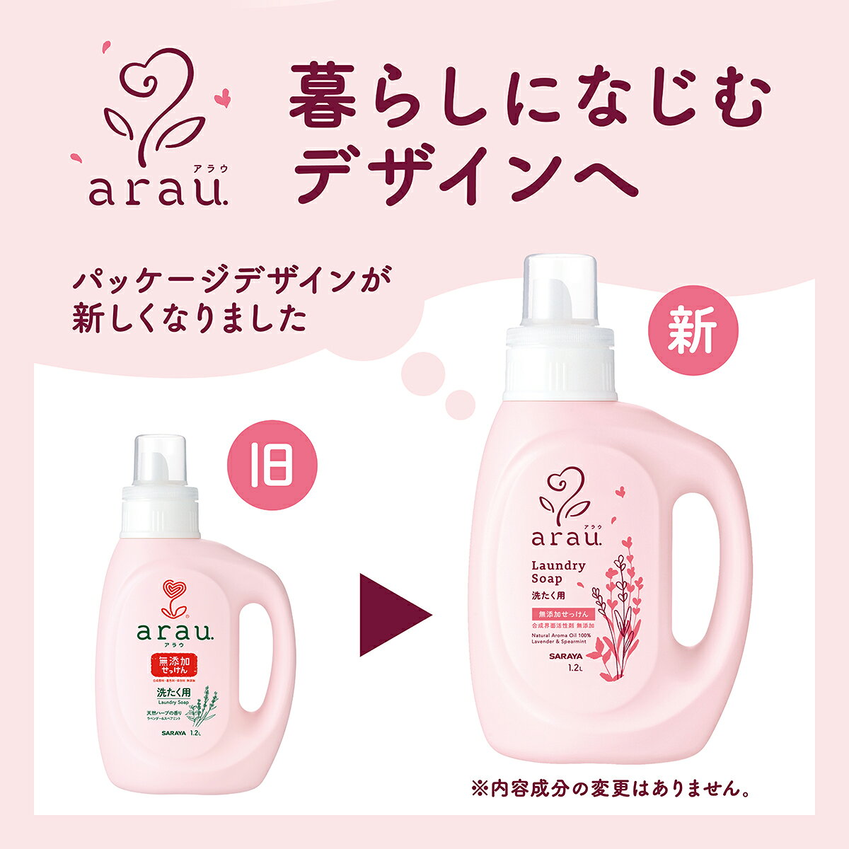 サラヤ アラウ. 洗たく用せっけん - アラウ arau 洗濯石鹸 洗濯用せっけん ボトル 液体 液体洗剤 衣類 洗剤 洗濯洗剤 無添加 無添加石鹸 洗濯用 洗濯石けん 衣類用 ラベンダー スペアミント 香り saraya サラヤ公式ショップ saraya-cs-10000862 サラヤ 楽天市場店 サンプル画像3