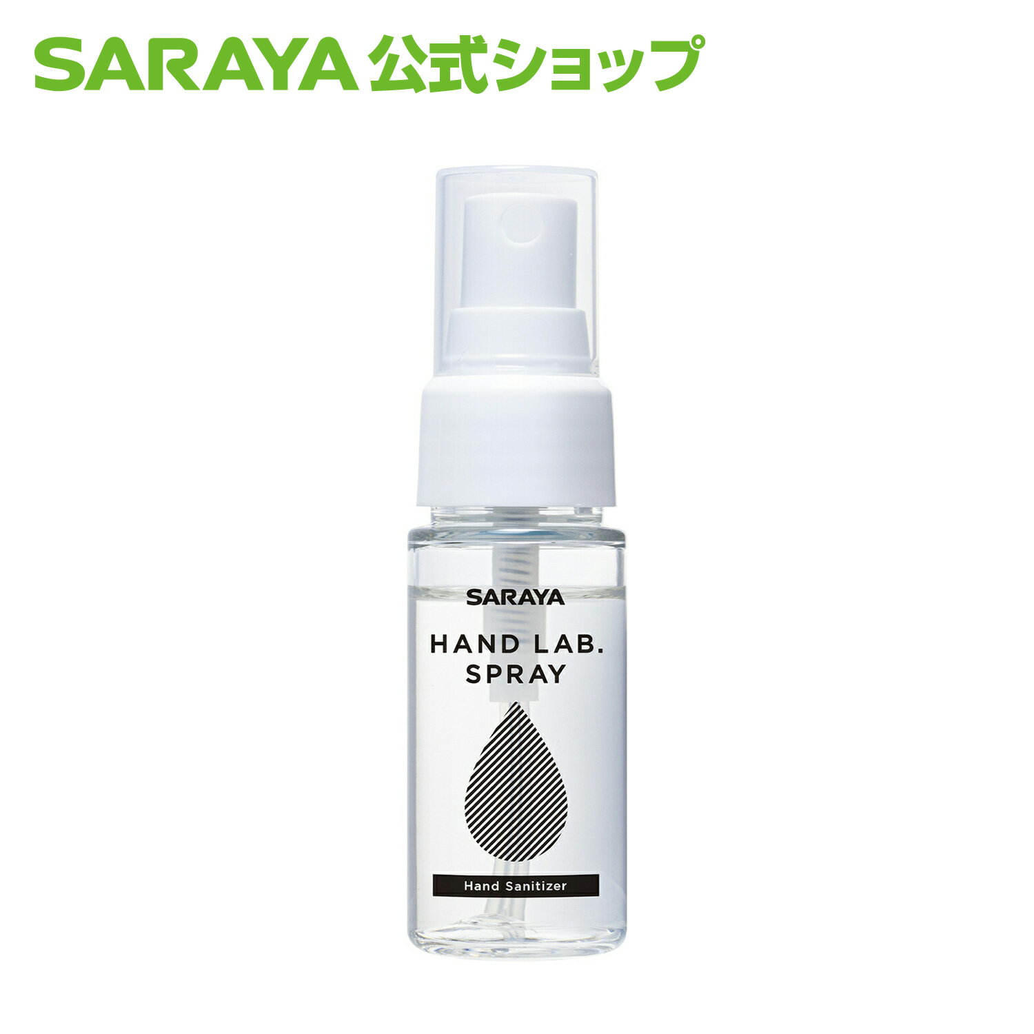 サラヤ ハンドラボ 手指消毒 スプレー VH 携帯用 30mL - ハンドラボ ウイルス 細菌 除菌 抗菌 消毒 除菌スプレー 抗菌スプレー 消毒スプレー 手 ハンドアルコール 手指消毒 感染予防 ウイルス対策