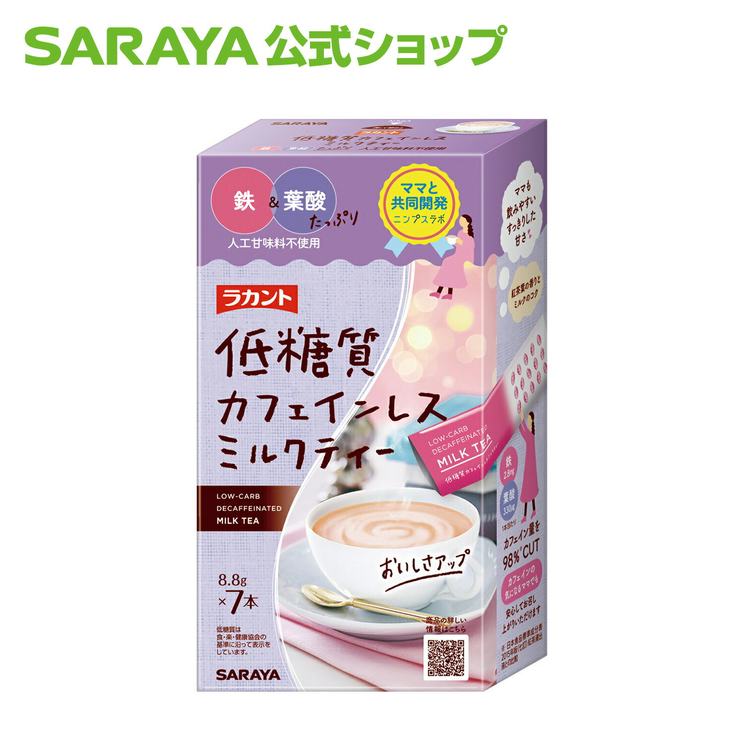 サラヤ ラカント 低糖質カフェインレスミルクティ− 8.8g×7本 - 糖質制限 らかんと カフェインレス ミルクティー スティック 低糖質ドリンク 低糖質飲み物 ロカボ 糖質オフ 糖質カット 低糖質食品 鉄分 葉酸 saraya サラヤ公式