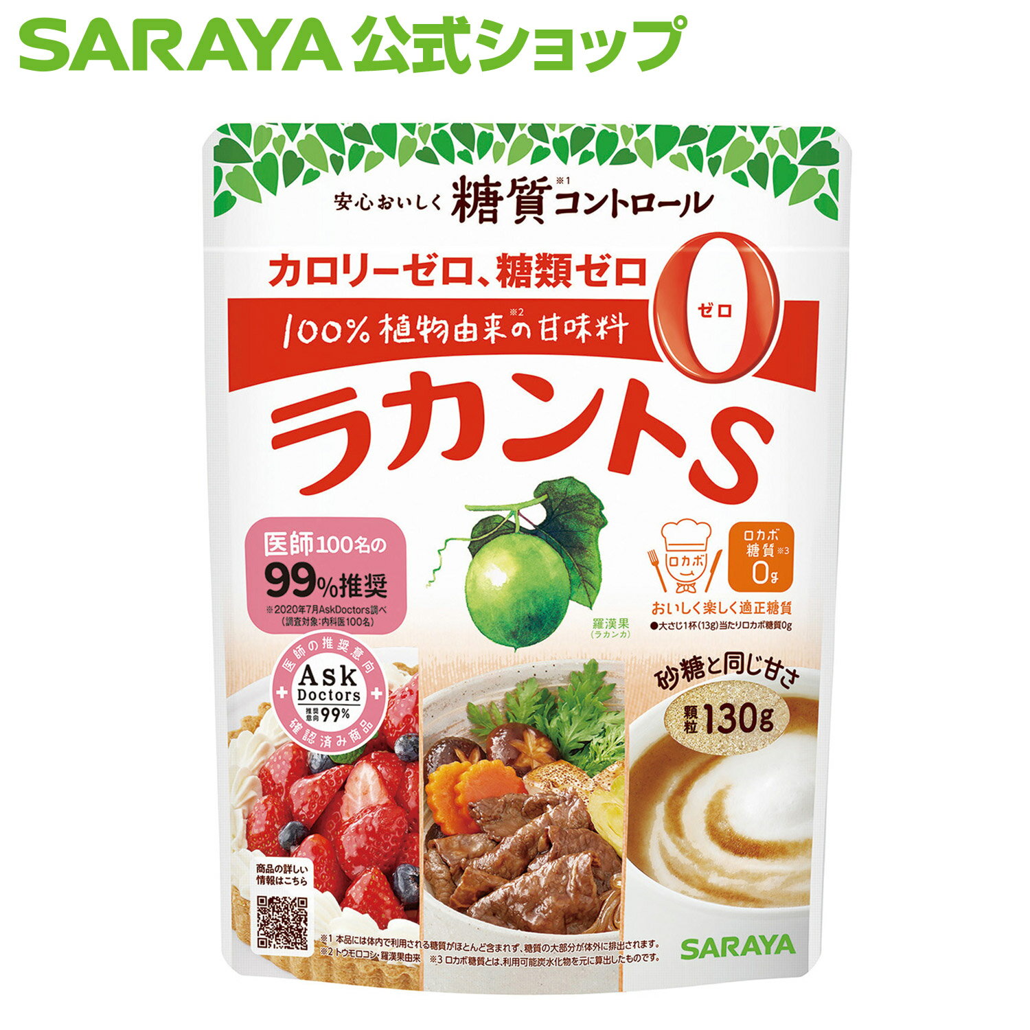 サラヤ ラカントS 顆粒 P130g - 甘味料 ラカント シロップ カロリーゼロ 糖類ゼロ ゼロカロリー ノンカロリー ノンシュガー 砂糖不使用 調味料 脂質ゼロ エリスリトール 粉末 低糖質 糖質制限 糖類0