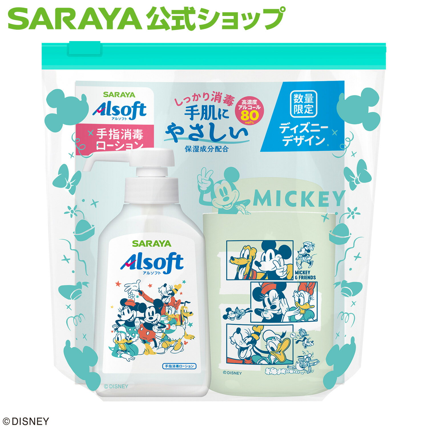 サラヤ アルソフト 手指消毒 ローション 250mL ミッキー＆フレンズ【指定医薬部外品】 - 手指消毒ローション べたつかない アルコール 手指消毒用アルコール アルコール消毒 手 消毒 消毒用ハンドアルコール 感染症対策 sarayaのサムネイル