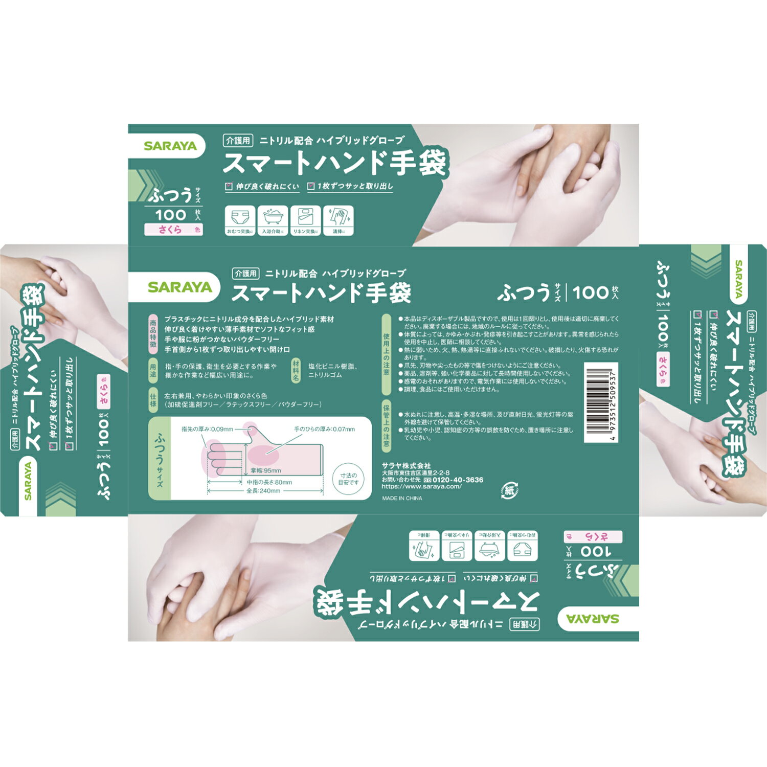 【サラヤ公式】 伸びが良く、心地よいフィット感　ハイブリッド素材手袋