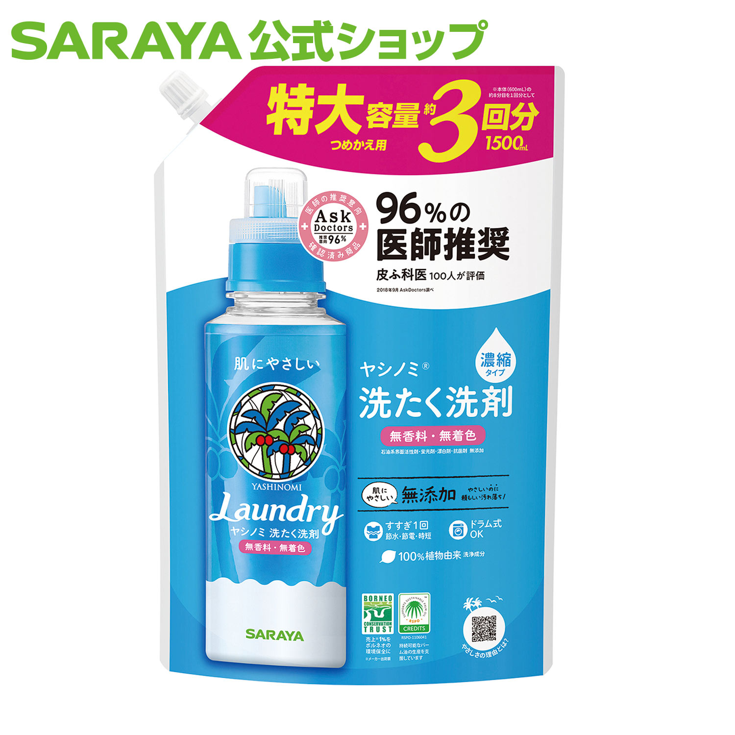 サラヤ ヤシノミ 洗たく洗剤 濃縮タイプ 1500mL 詰替用 - 洗濯洗剤 詰め替え 詰替 大容量 無添加 やしのみ ヤシノミ洗剤 濃縮 ドラム式 洗濯用洗剤 衣類洗剤 衣類用洗剤 洗剤 洗濯 無香料 部屋干し すすぎ1回 saraya サラヤ 公式