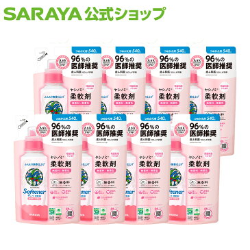 サラヤ ヤシノミ 柔軟剤 540ml 詰め替え ×8 柔軟剤 詰替用 まとめ買い 無添加 やしのみ やしのみ柔軟剤 ヤシノミ洗剤 洗濯柔軟剤 洗濯洗剤 詰替 洗濯用洗剤 衣類洗剤 衣類用洗剤 洗剤 洗濯 衣類用 衣類 無香料 saraya サラヤ公式