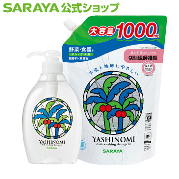 【送料無料】サラヤ ヤシノミキッチンはじめてセット (洗剤 500ml + 詰替 1000ml) - ヤシノミ 食器洗剤 ボトル 詰め替え 詰替 食器 野菜 洗剤 キッチン 食器用洗剤 ヤシノミ洗剤 食器用 キッチン洗剤 台所洗剤 無添加 無香料 saraya