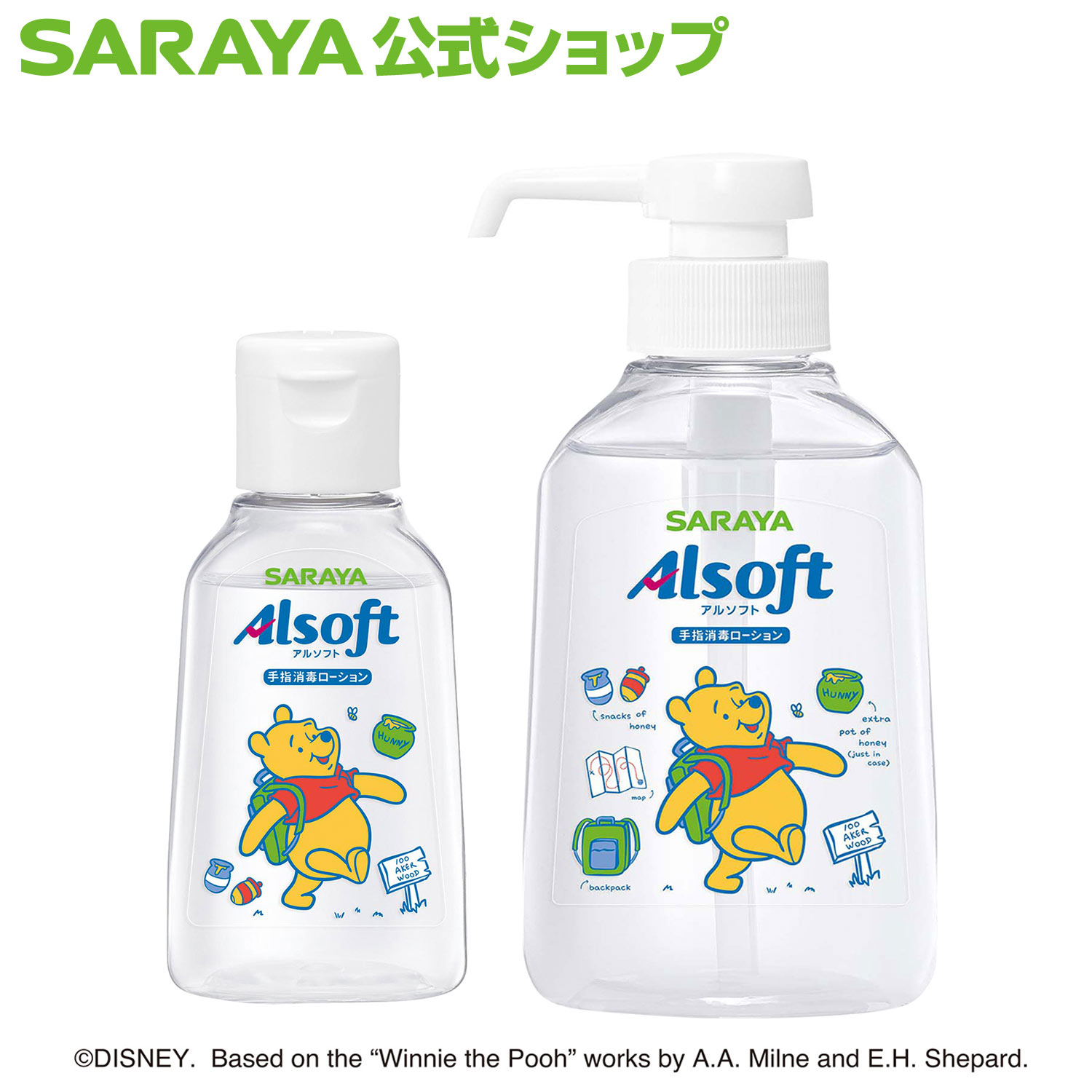 【12/19 20:00～全品ポイント最大5倍】サラヤ アルソフト 手指消毒 ローション くまのプーさん【指定医薬部外品】 - 手指消毒ローション 手指消毒 ローション べたつかない アルコール 手指消毒用アルコール アルコール消毒 ハンドアルコール 手 消毒 手指消毒剤 感染症対策のサムネイル