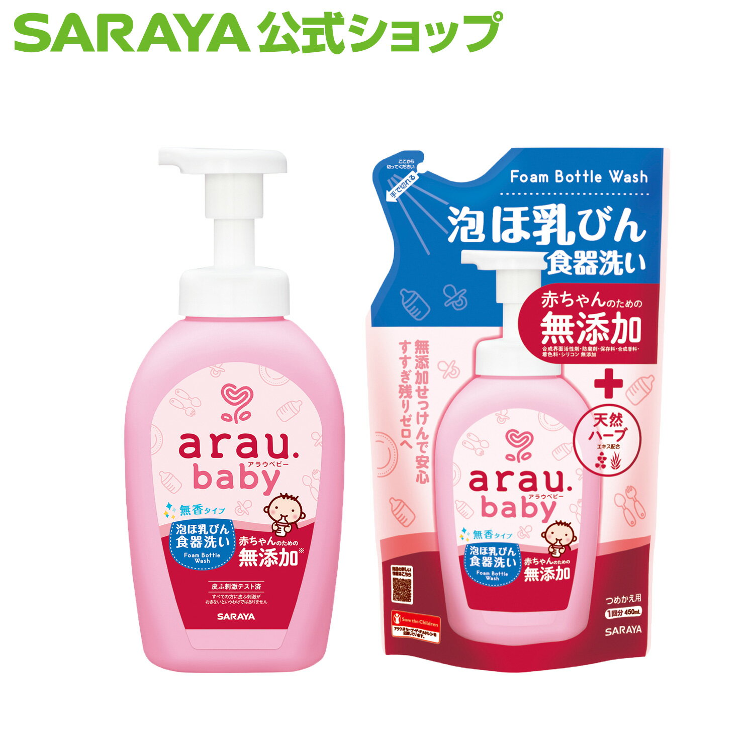 サラヤ アラウ.ベビー 泡ほ乳びん食器洗い - アラウベビー araubaby 哺乳瓶 泡 泡タイプ ...