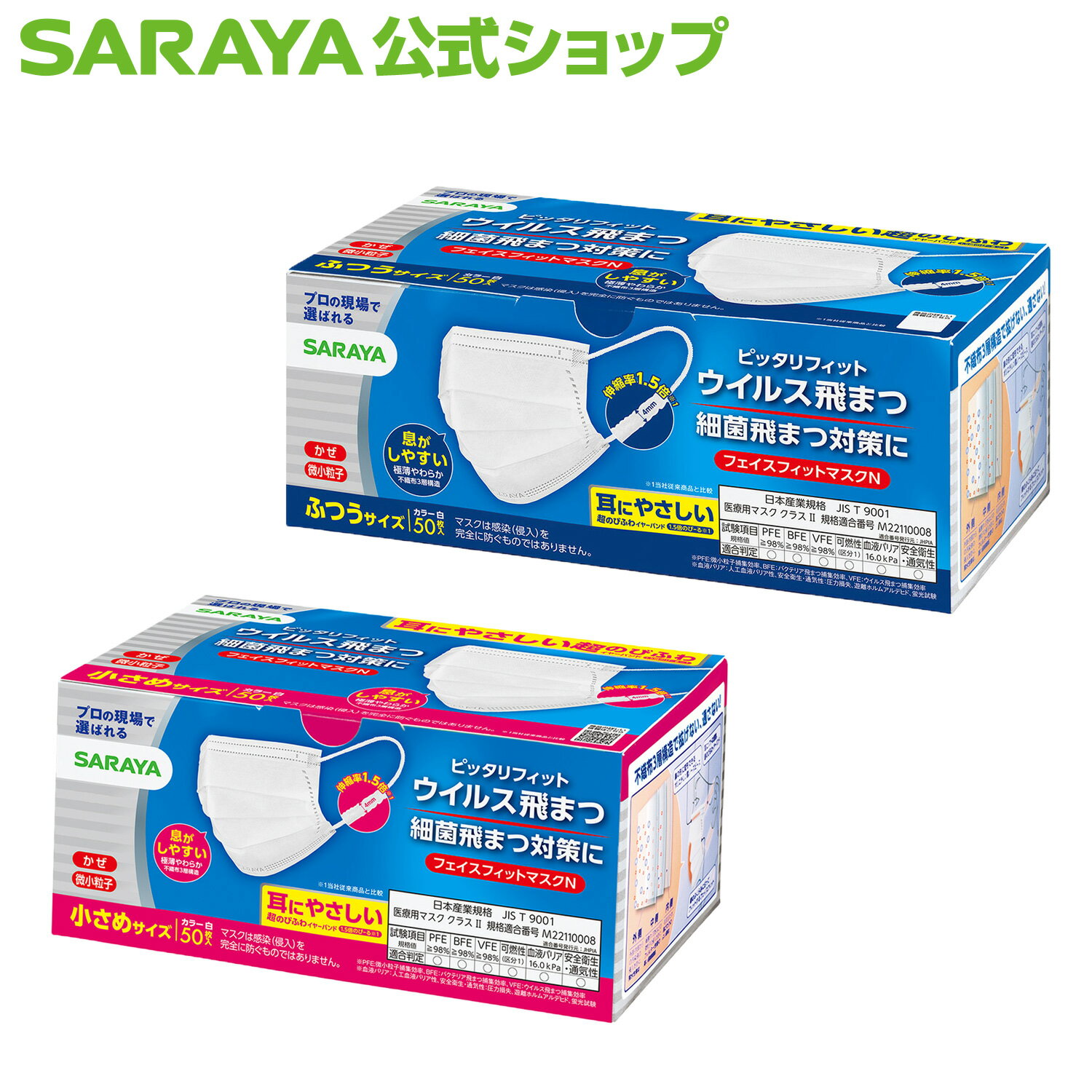 サラヤ フェイスフィットマスクN 50枚 - マスク 不織布 不織布マスク 白 使い捨て 使い捨てマスク 普通サイズ 普通 ふつう 3層構造 苦しくない 耳が痛くならない 耳紐太め ますく ウイルス 飛沫対策 saraya