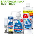 【6/4 20:00〜 最大100%ポイントバック】旧品 サラヤ ハンドラボ ハンドラボ 手指消毒 スプレー VH【指定医薬部外品】 - 手指消毒液 アルコール...