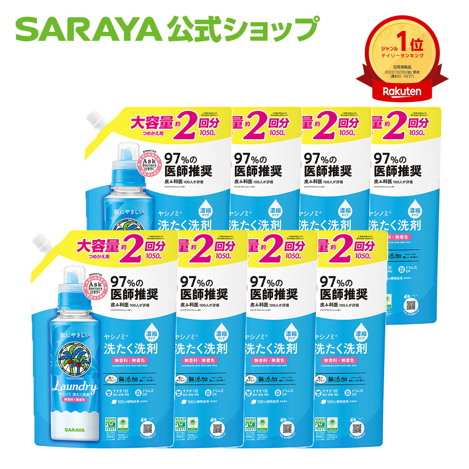 サラヤ ヤシノミ 洗たく洗剤 濃縮タイプ 1050mL×8 詰替用 - 洗濯洗剤 詰め替え 詰替 大容量 液体洗剤 衣類 無添加 ヤシノミ洗剤 濃縮 ドラム式 洗濯用洗剤 衣類用洗剤 洗剤 洗濯 無香料 無蛍光 部屋干し すすぎ1回 saraya