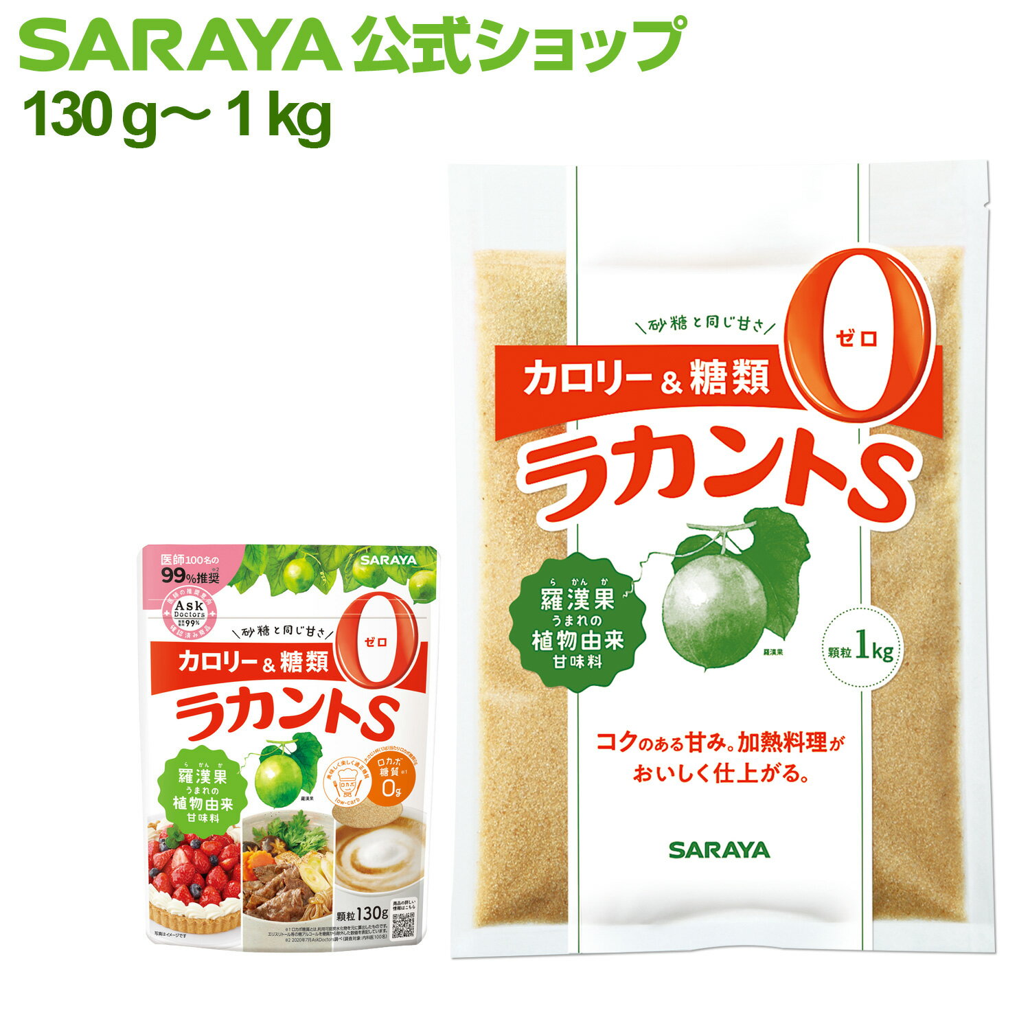 サラヤ ラカントS顆粒 - ラカント らかんと 甘味料 低カロリー 低カロリー甘味料 カロリーゼロ 糖類ゼロ カロリーダウン 置き換え 砂糖..