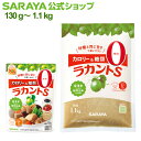 サラヤ ラカントS顆粒 - ラカント らかんと 甘味料 低カロリー 低カロリー甘味料 カロリーゼロ 糖類ゼロ カロリーダウン 置き換え 砂糖 お菓子づくり 料理...