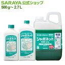 【13日はサラヤの日・ポイント10倍】サラヤ シャボネット 石鹸液 ユ・ム【医薬部外品】 - 液体石鹸 シャボネット液 希釈 石鹸 液体 希釈タイプ 大容量 液...
