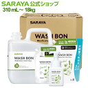 【13日～15日はサラヤの日・ポイント10倍】サラヤ ウォシュボン ハーバル 薬用ハンドソープ【医薬部外品】 - 泡ハンドソープ 泡 手洗い ボトル ウォッシュボン 本体 手洗い洗剤 手洗い石鹸 手洗い 手洗いソープ 香り ラベンダー イランイラン saraya サラヤ公式ショップ