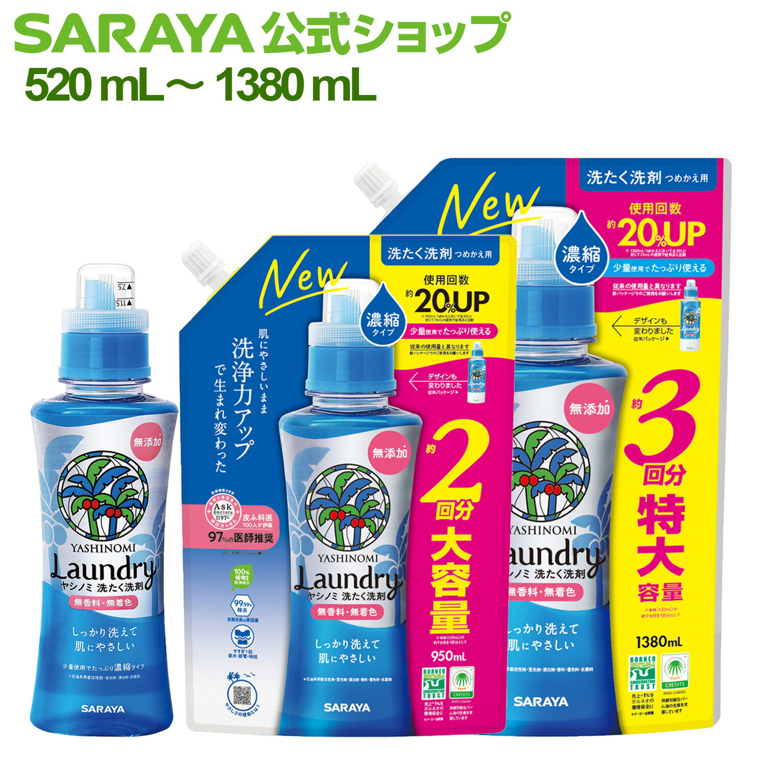 サラヤ ヤシノミ 洗たく洗剤 濃縮タイプ - 洗濯洗剤 ボトル 本体 無添加 液体洗剤 衣類 ヤシノミ洗剤 濃縮 ドラム式 洗濯用洗剤 衣類洗剤 衣類用洗剤 洗剤 洗濯 衣類用 無香料 部屋干し すすぎ1回 saraya サラヤ公式ショップ