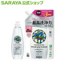 楽天サラヤ　楽天市場店【23日・24日はサラヤの日 ポイント10倍】サラヤ ヤシノミ 洗剤 プレミアムパワー - 食器洗剤 ボトル 本体 ヤシノミ 洗剤 食器 野菜 食器用洗剤 濃縮 キッチン 食器用 油汚れ 中性洗剤 キッチン洗剤 台所洗剤 手に優しい 手にやさしい 無添加 無香料