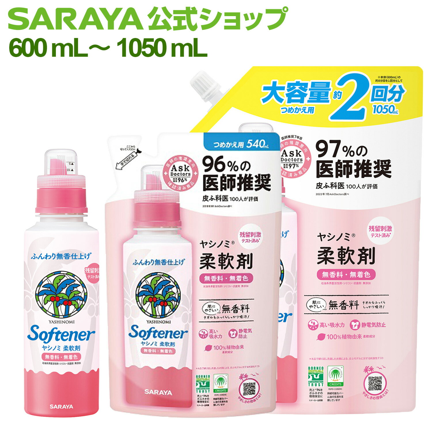 旧品 サラヤ ヤシノミ 柔軟剤 - 柔軟剤 無香料 無添加 やしのみ やしのみ柔軟剤 ボトル 本体 ヤシノミ洗剤 洗濯柔軟剤 洗濯洗剤 洗濯用洗剤 衣類洗剤 衣類用洗剤 洗剤 洗濯 衣類用 吸水性 肌に優しい sarayaのサムネイル