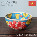 バッチャン焼き Vivid ボウル ブルー ベトナム食器 ベトナム 輸入 食器 おしゃれ かわいい 陶器 焼き物 手作り 手描き ハンドメイド 花柄 カラフル ...