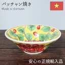 バッチャン焼き Vivid ボウル ラージ イエロー ベトナム食器 ベトナム 輸入 食器 おしゃれ かわいい 陶器 焼き物 手作り 手描き ハンドメイド 花柄 ...