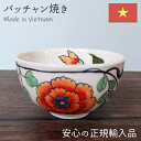 バッチャン焼き Orange フラワーボウル ベトナム食器 ベトナム 輸入 食器 おしゃれ かわいい 陶器 焼き物 手作り 手描き ハンドメイド 花柄 お椀 ボ...