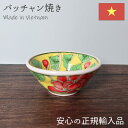 バッチャン焼き Vivid 豆鉢 イエロー ベトナム食器 ベトナム 輸入 食器 おしゃれ かわいい 陶器 焼き物 手作り 手描き ハンドメイド 花柄 カラフル ...