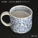 ZEN-24-001 有田焼 蛸唐草マグカップ