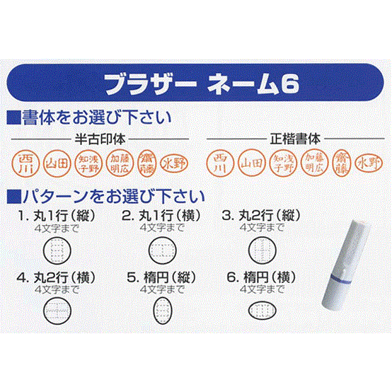 【送料無料】オンデマンド訂正印 6mmサイズ シャチハタ式 ネーム印 楕円形にも対応